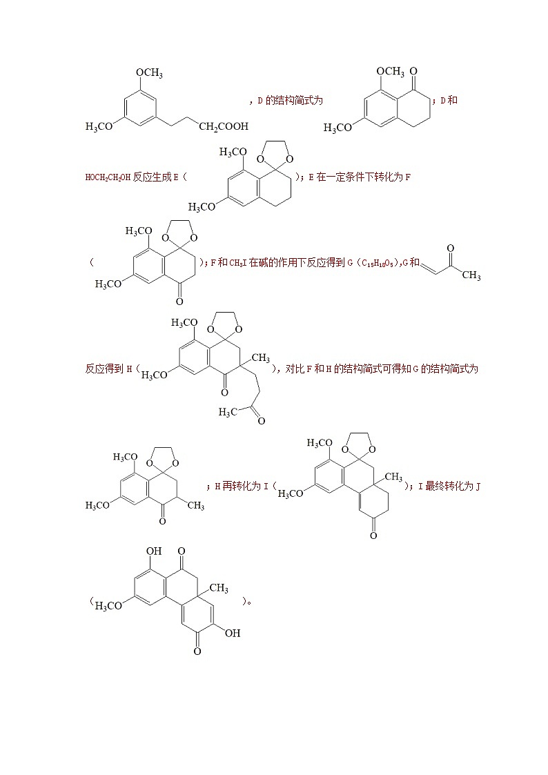 第五节 突破高考中的有机题 课时作业(实战演练)-【高考引领教学】高考化学一轮针对性复习方案(全国通用)(解析版)第3页