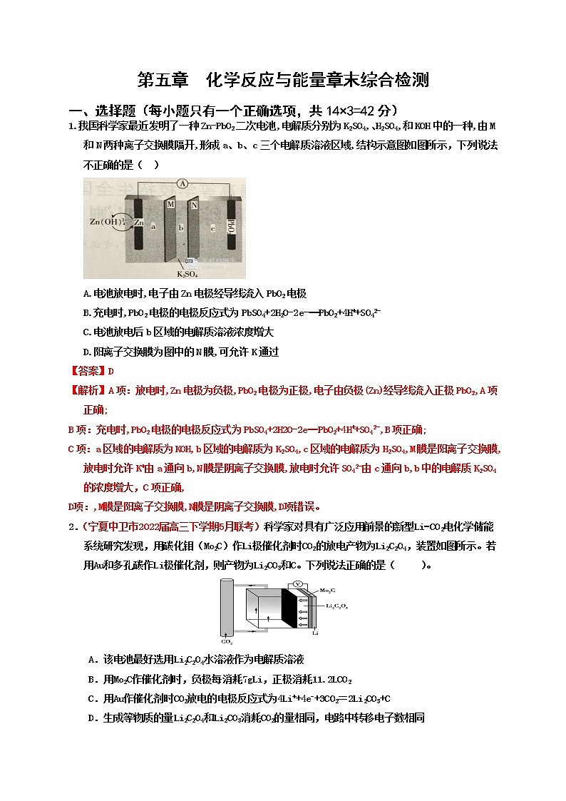 第五章化学反应与能量章末综合检测(实战演练)-【高考引领教学】高考化学一轮针对性复习方案(全国通用)(解析版)第1页