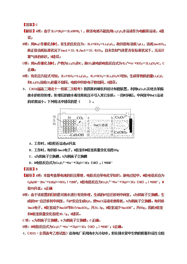 第五章化学反应与能量章末综合检测(实战演练)-【高考引领教学】高考化学一轮针对性复习方案(全国通用)(解析版)第2页