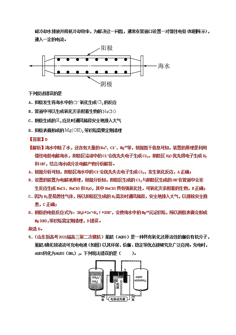 第五章化学反应与能量章末综合检测(实战演练)-【高考引领教学】高考化学一轮针对性复习方案(全国通用)(解析版)第3页