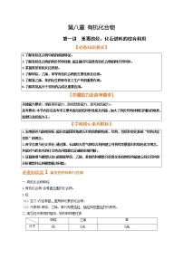 第一节　重要的烃、化石燃料的综合利用（考点考法剖析）-【高考引领教学】高考化学一轮针对性复习方案（全国通用）