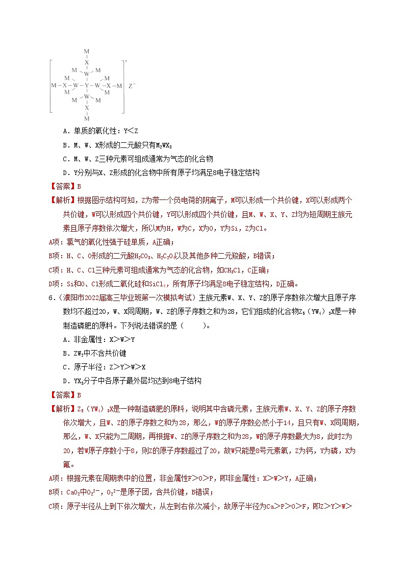 第一节原子结构化学键 课时作业【高考引领教学】高考化学一轮针对性复习方案(全国通用)(解析版)(解析版)第3页
