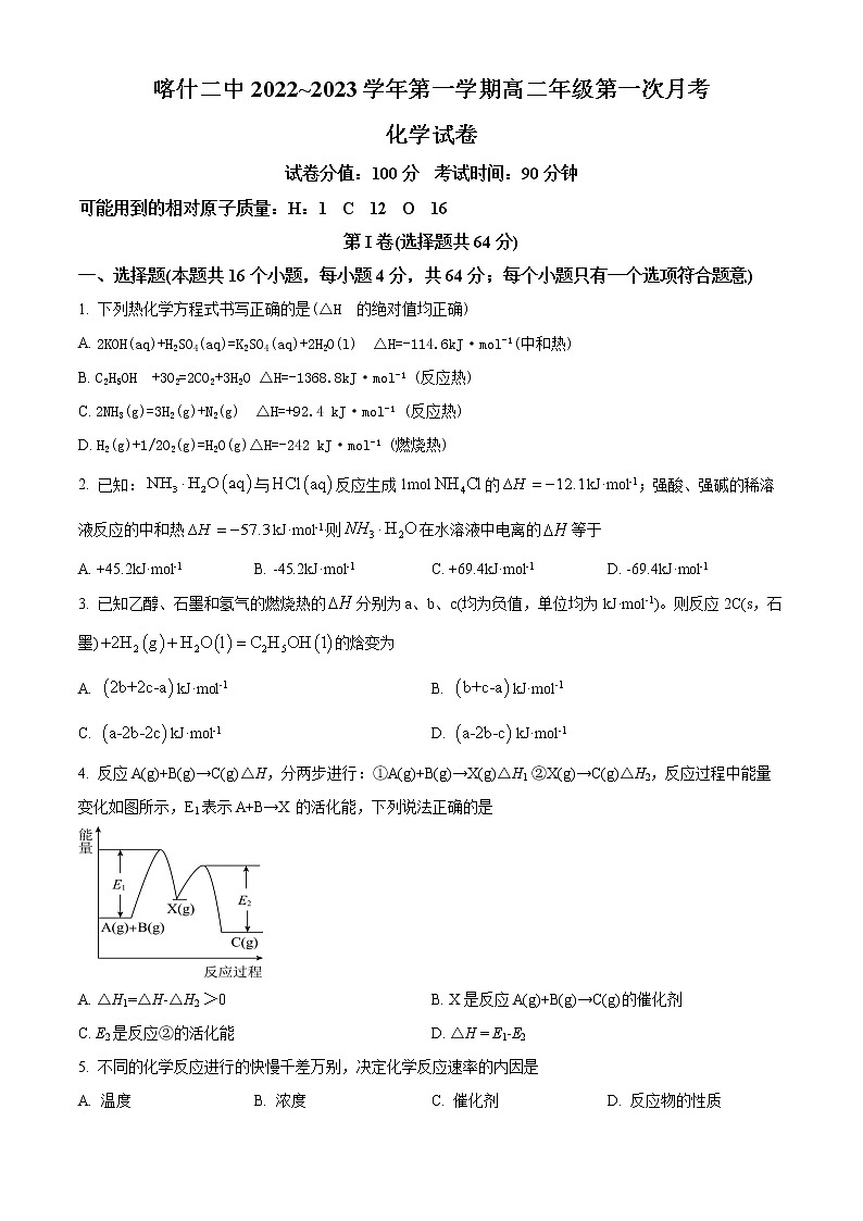 新疆维吾尔自治区喀什第二中学2022-2023学年高二上学期第一次月考化学试题无答案第1页