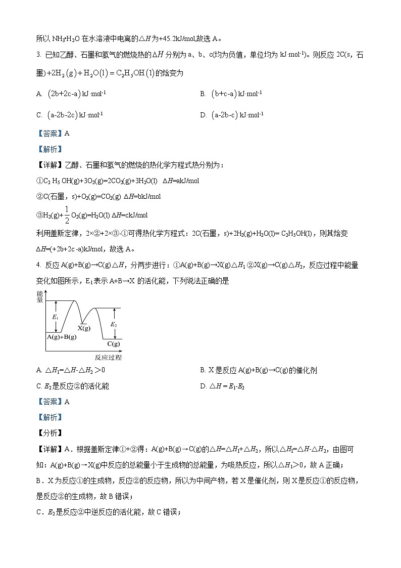 新疆维吾尔自治区喀什第二中学2022-2023学年高二上学期第一次月考化学试题含解析第2页