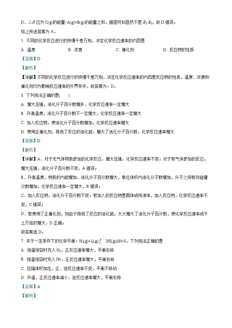 2023维吾尔自治区喀什二中高二上学期第一次月考化学试题含解析03