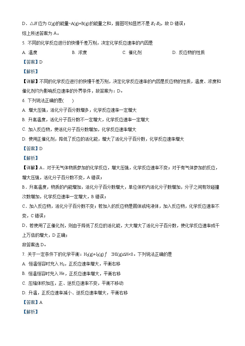 新疆维吾尔自治区喀什第二中学2022-2023学年高二上学期第一次月考化学试题含解析第3页