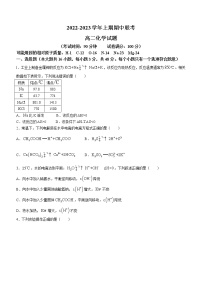 2023商丘名校联盟高二上学期期中联考试题化学含解析