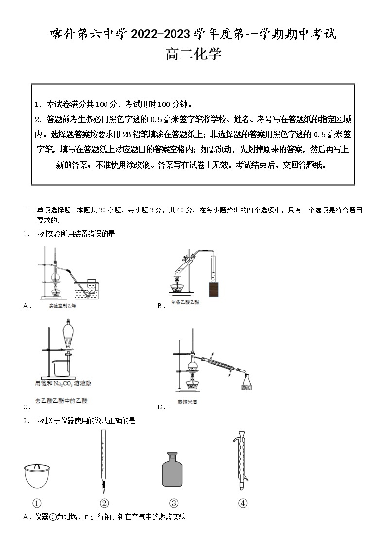 2023维吾尔自治区喀什六中高二上学期10月期中考试化学试题含答案01