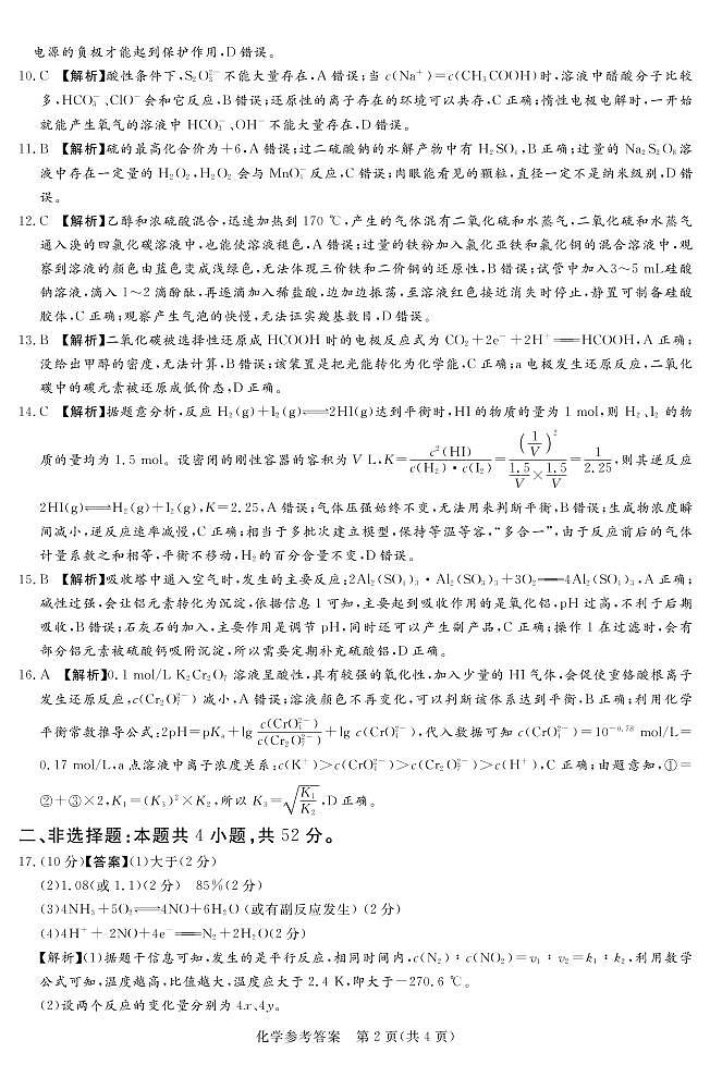 2022.11湘豫名校联考高三化学答案(1)第2页