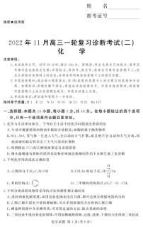 2023湘豫名校联考高三上学期11月一轮复习诊断考试（二）11.24-25化学试题PDF版含解析
