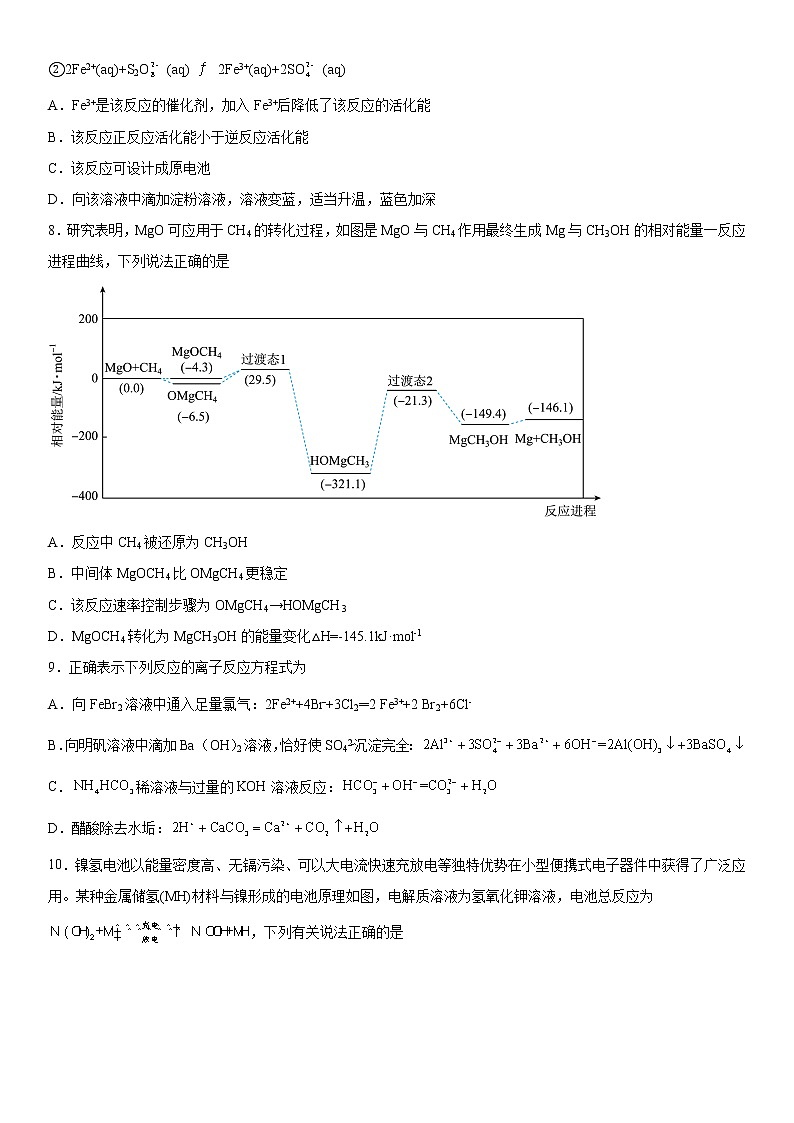 2023维吾尔自治区和田地区和田县高二上学期11月期中化学试题含答案第3页