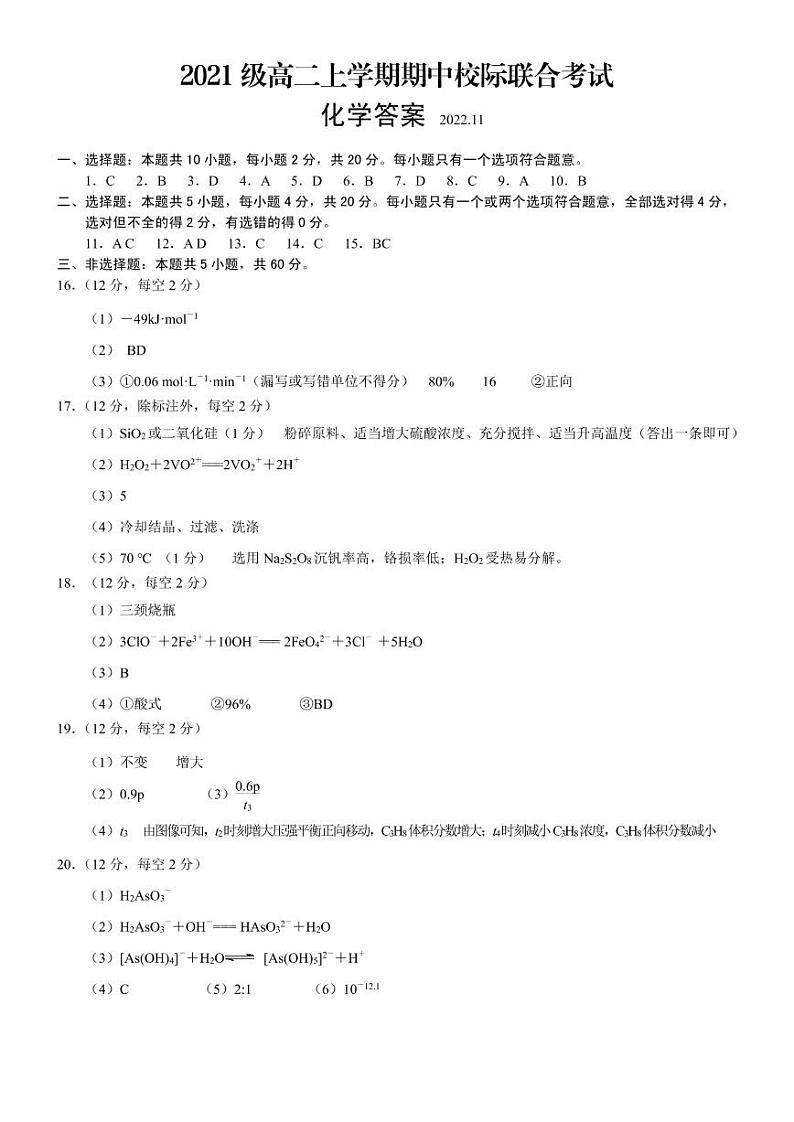 2023日照高二上学期期中校际联考化学试题PDF版含答案01