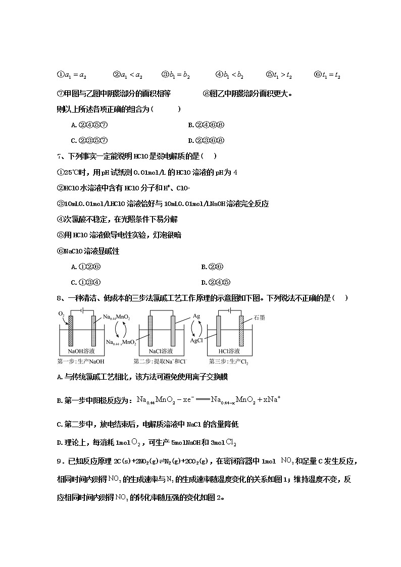 山东省济南市历城二中2022-2023学年高二上学期期中考试化学试题含答案第3页