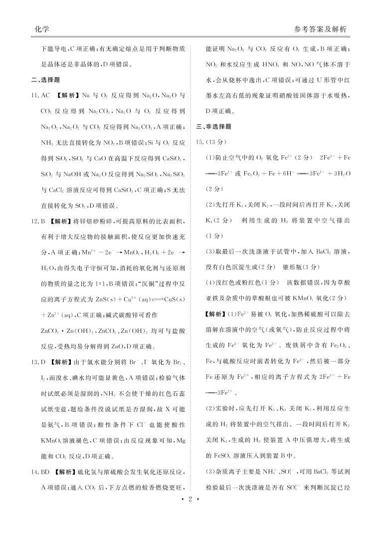 2022-2023学年衡水金卷先享联盟广东湖南高三上学期联考化学答案02