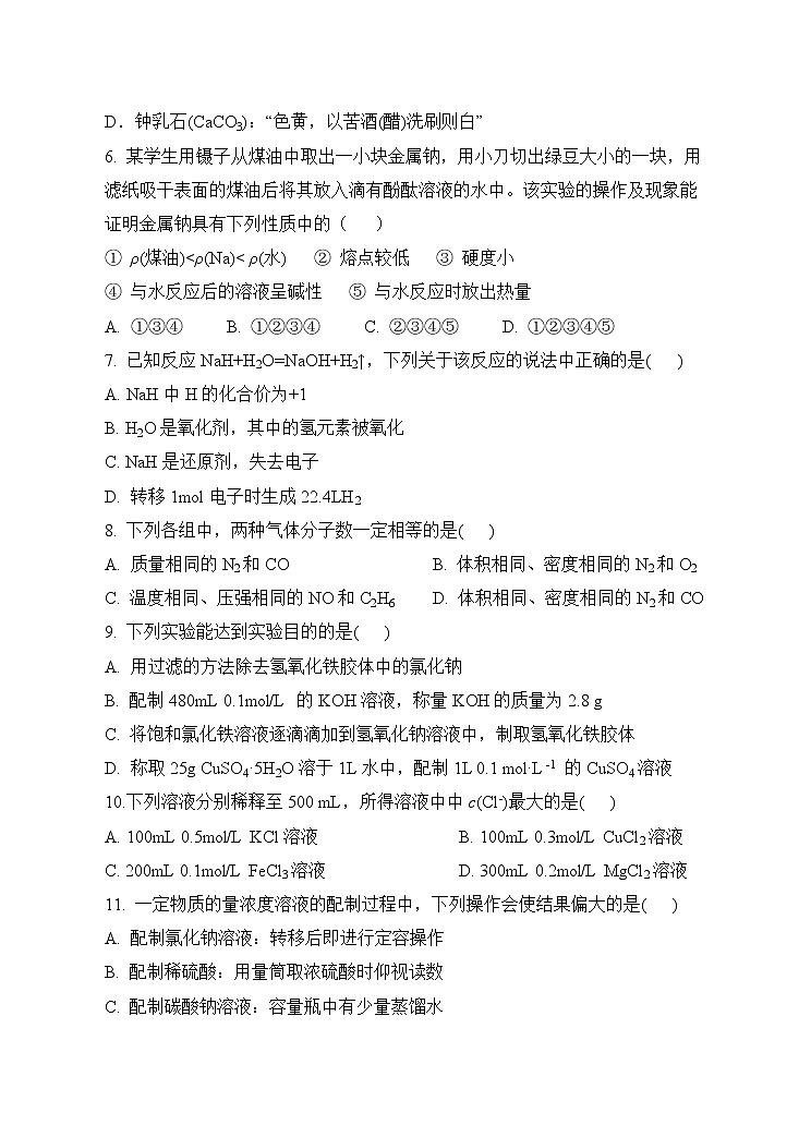 2023陕西省师大附中高一上学期期中考试化学试题含答案第2页