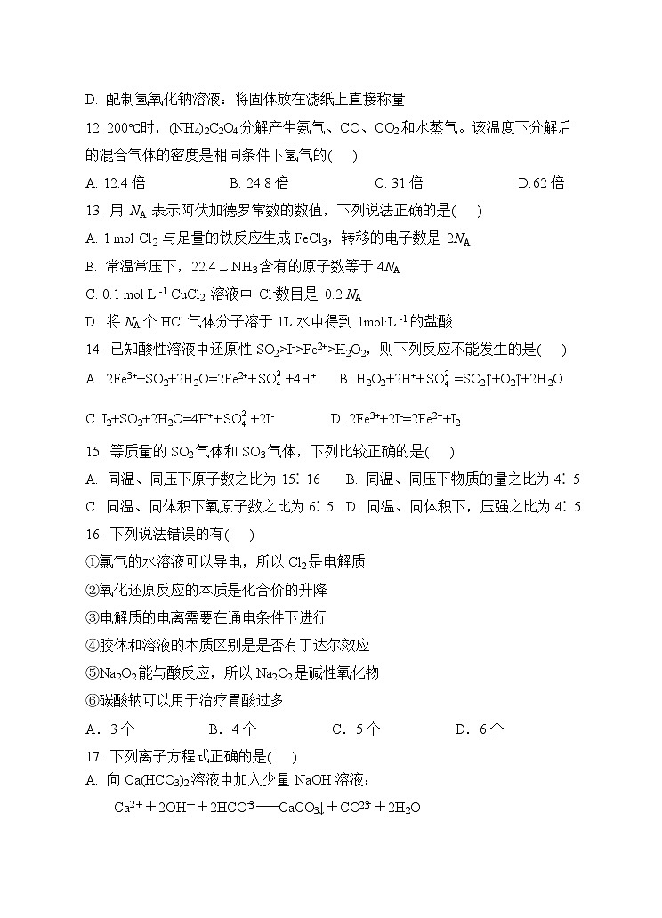 2023陕西省师大附中高一上学期期中考试化学试题含答案第3页