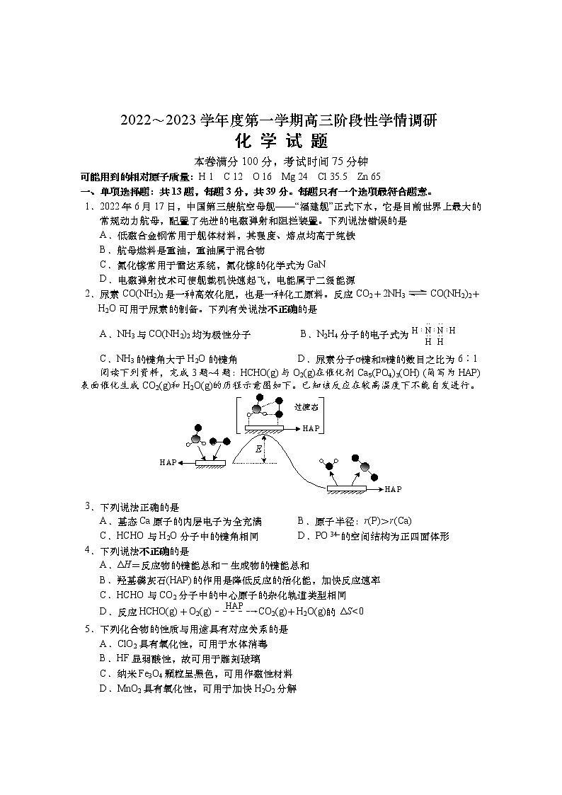 江苏省南京市江宁区2022-2023学年上学期高三化学试题第1页