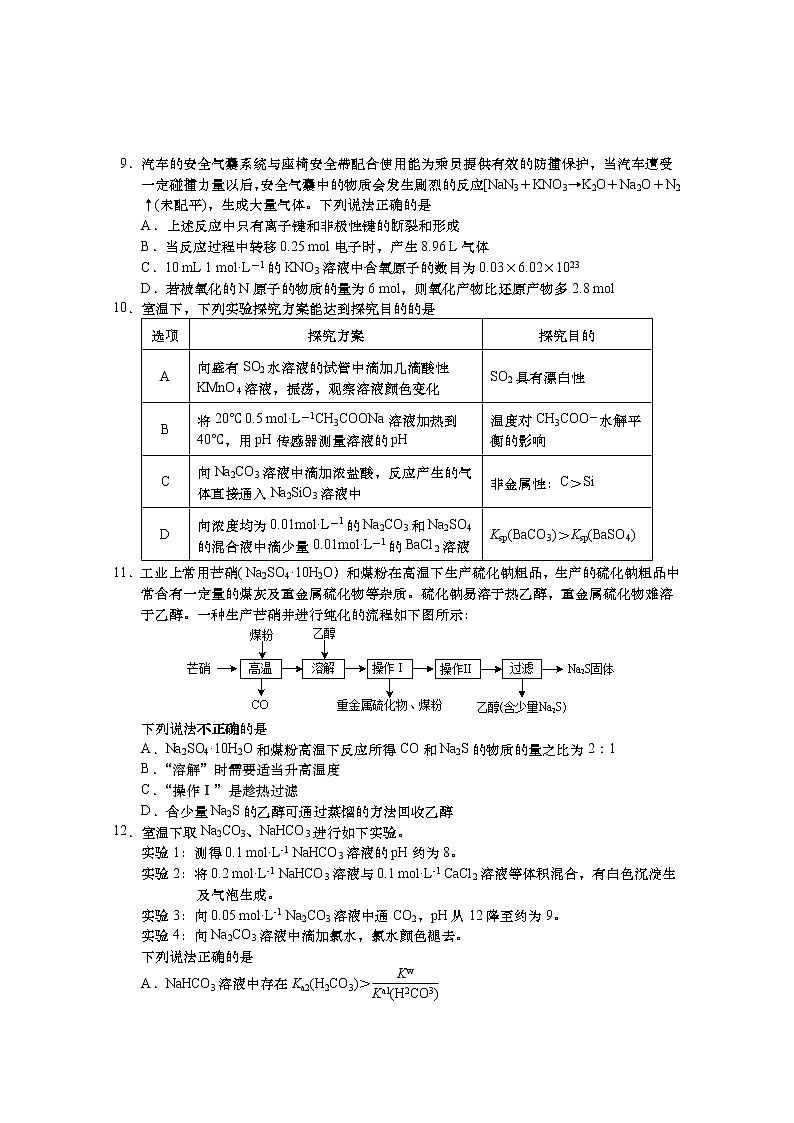 江苏省南京市江宁区2022-2023学年上学期高三化学试题第3页