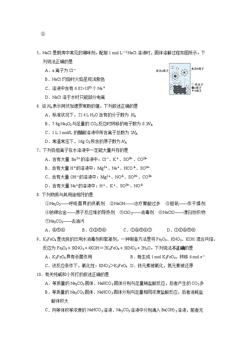 江苏省泰州中学2022——2023学年度第一学期期中考试化学试卷第2页