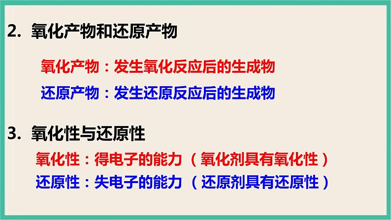 1.3《氧化剂与还原剂》(第二课时) 课件PPT第5页