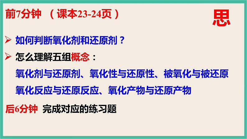 1.3《氧化剂与还原剂》(第二课时) 课件PPT第6页