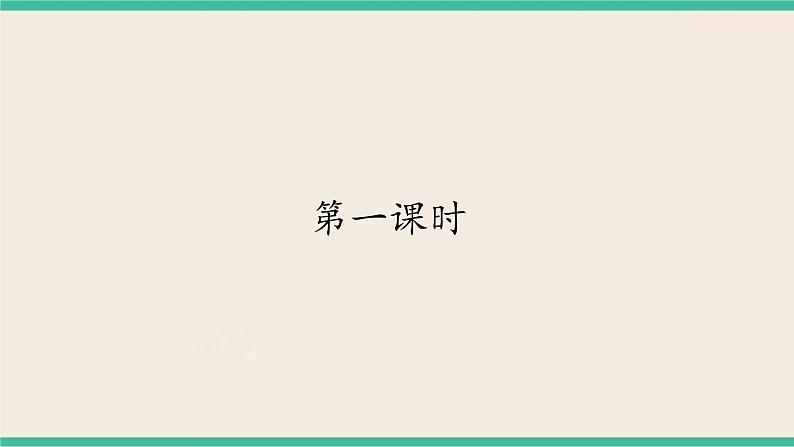4.1《原子结构与元素周期表 》 课件PPT第3页
