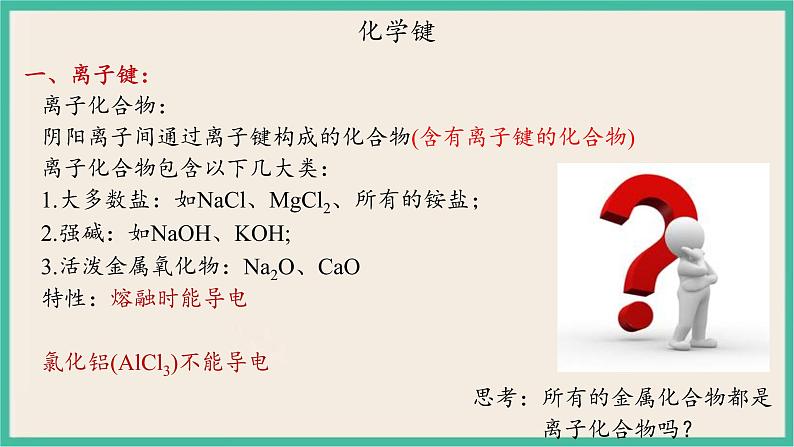 4.3《 化学键》(第二课时) 课件PPT第8页