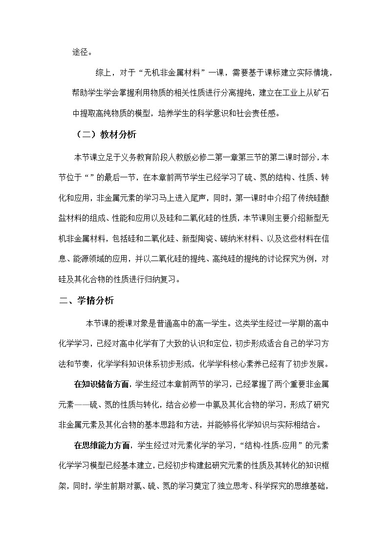 高一下學期化學人教版必修第二冊第五章 第三節(jié)  無機非金屬材料  第二課時  教案第2頁