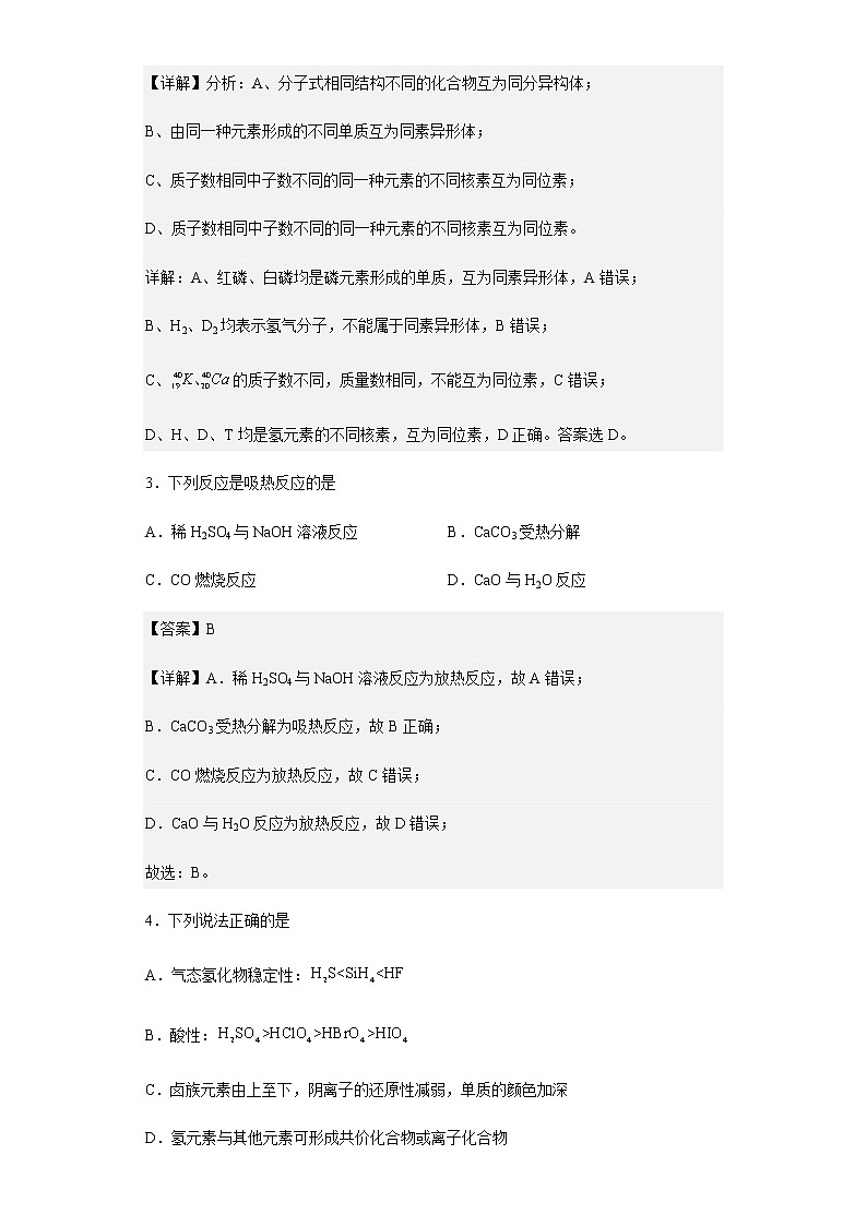 2021-2022学年陕西师范大学附属中学高一下学期期中考试化学试题含解析02