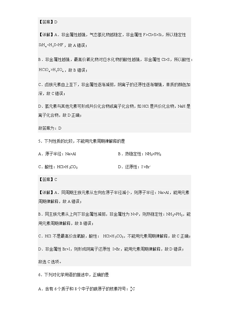 2021-2022学年陕西师范大学附属中学高一下学期期中考试化学试题含解析03