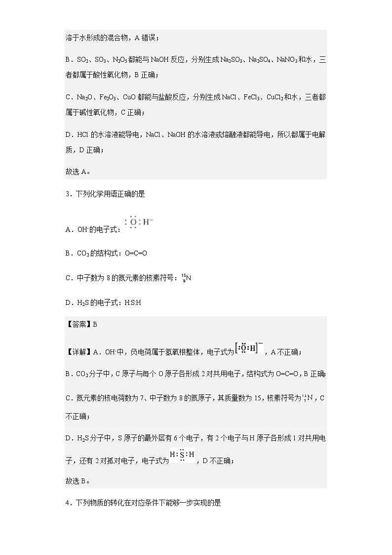 2021-2022学年河北省邢台市名校联盟高一下学期第二次联考化学试题含解析02