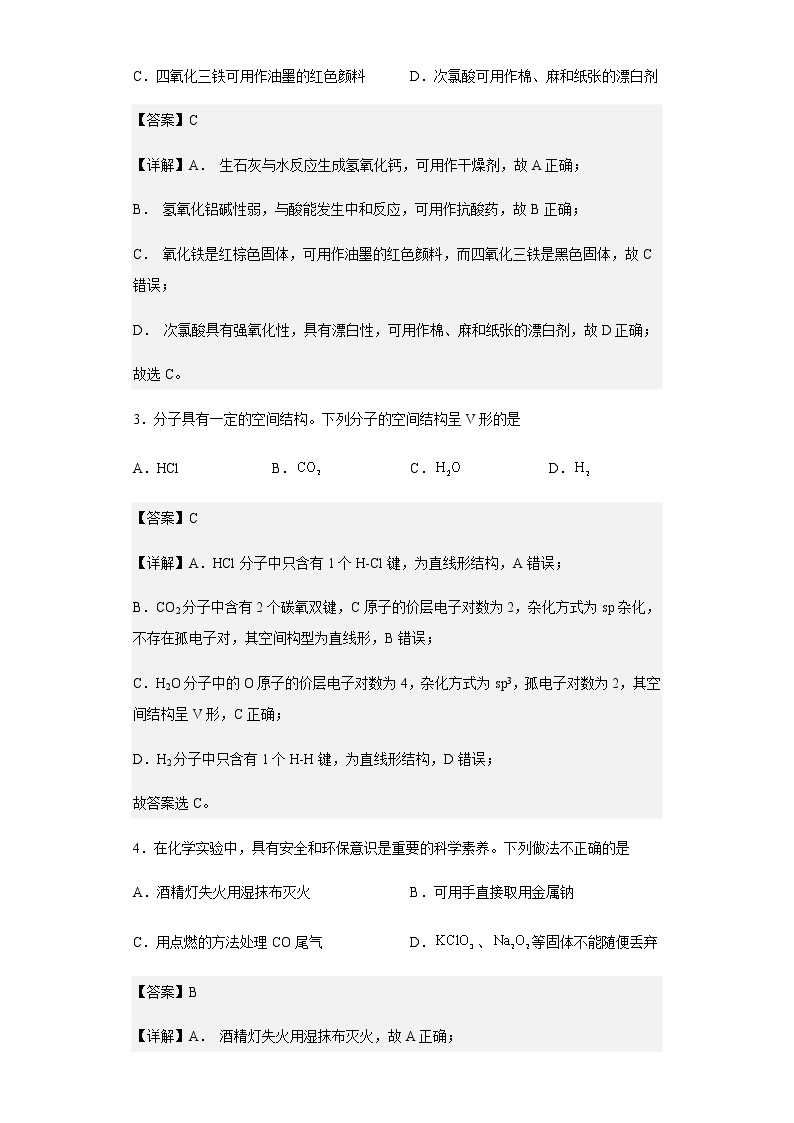 2021-2022学年云南省昆明市官渡区高一上学期期末考试化学试题含解析02