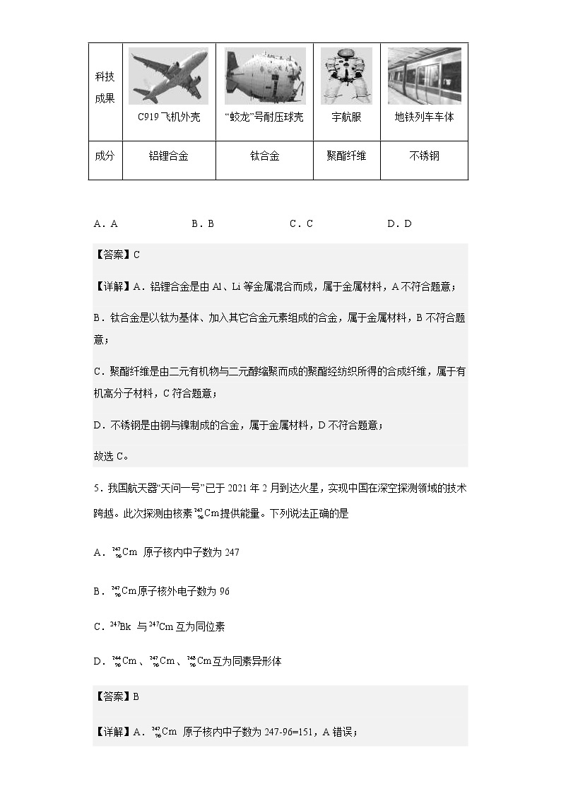2021-2022学年广东省广州市黄浦区高一上学期期末考试化学试题含解析03