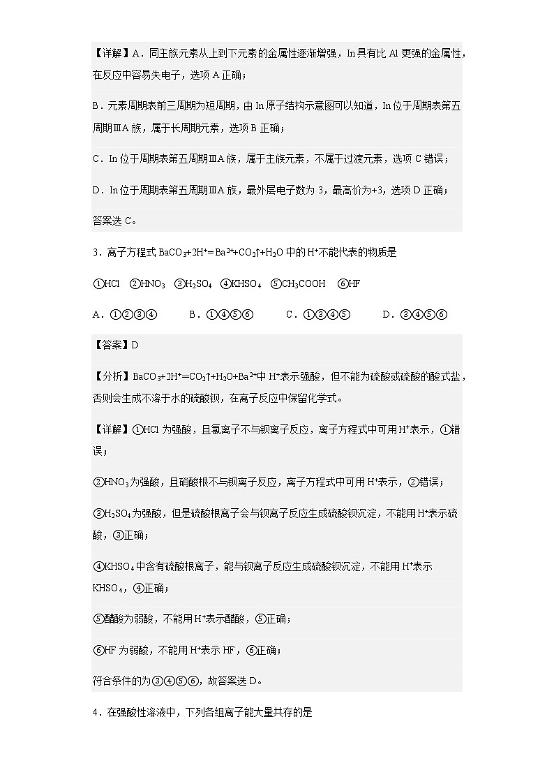 湖南省郴州市2021_2022学年高一上学期期末教学质量检测化学试题含解析第2页