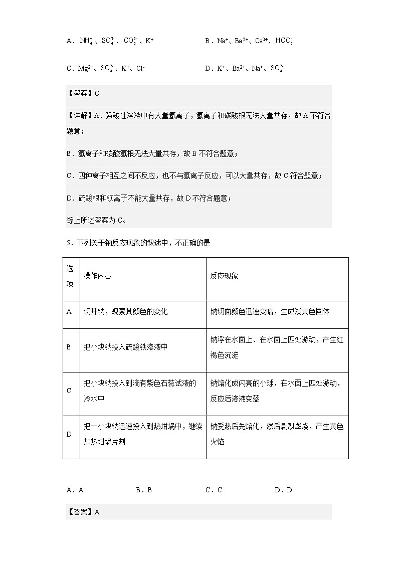 湖南省郴州市2021_2022学年高一上学期期末教学质量检测化学试题含解析第3页