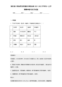 2021-2022學(xué)年湖北省十堰市區(qū)縣普通高中聯(lián)合體高一上學(xué)期期中聯(lián)考化學(xué)試題含解析