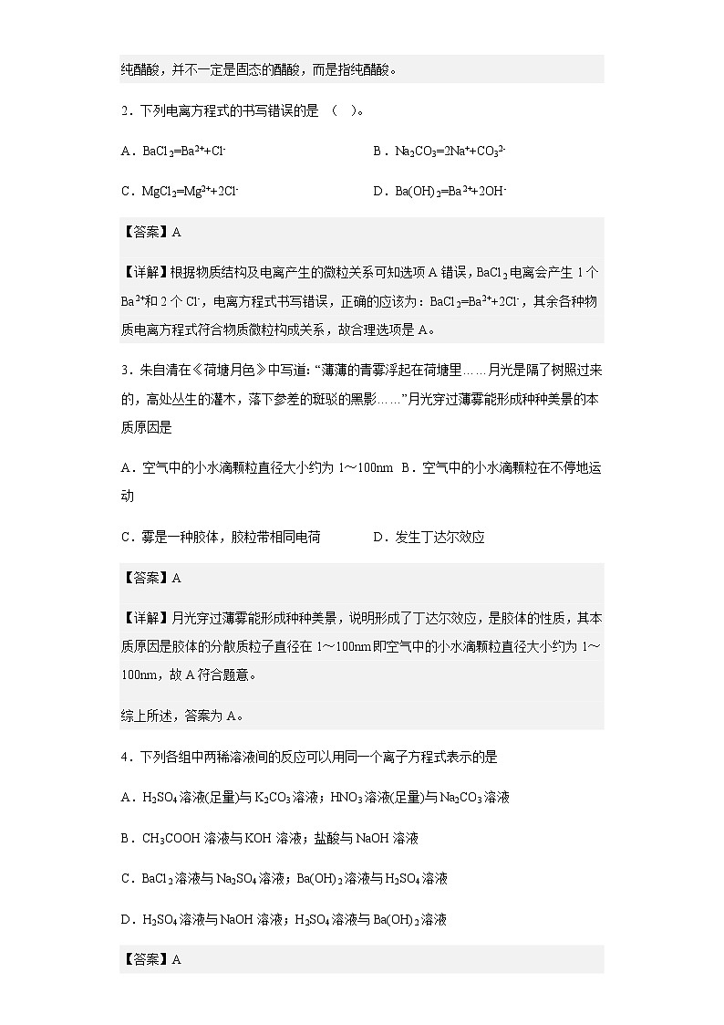 2021-2022学年湖北省十堰市区县普通高中联合体高一上学期期中联考化学试题含解析02