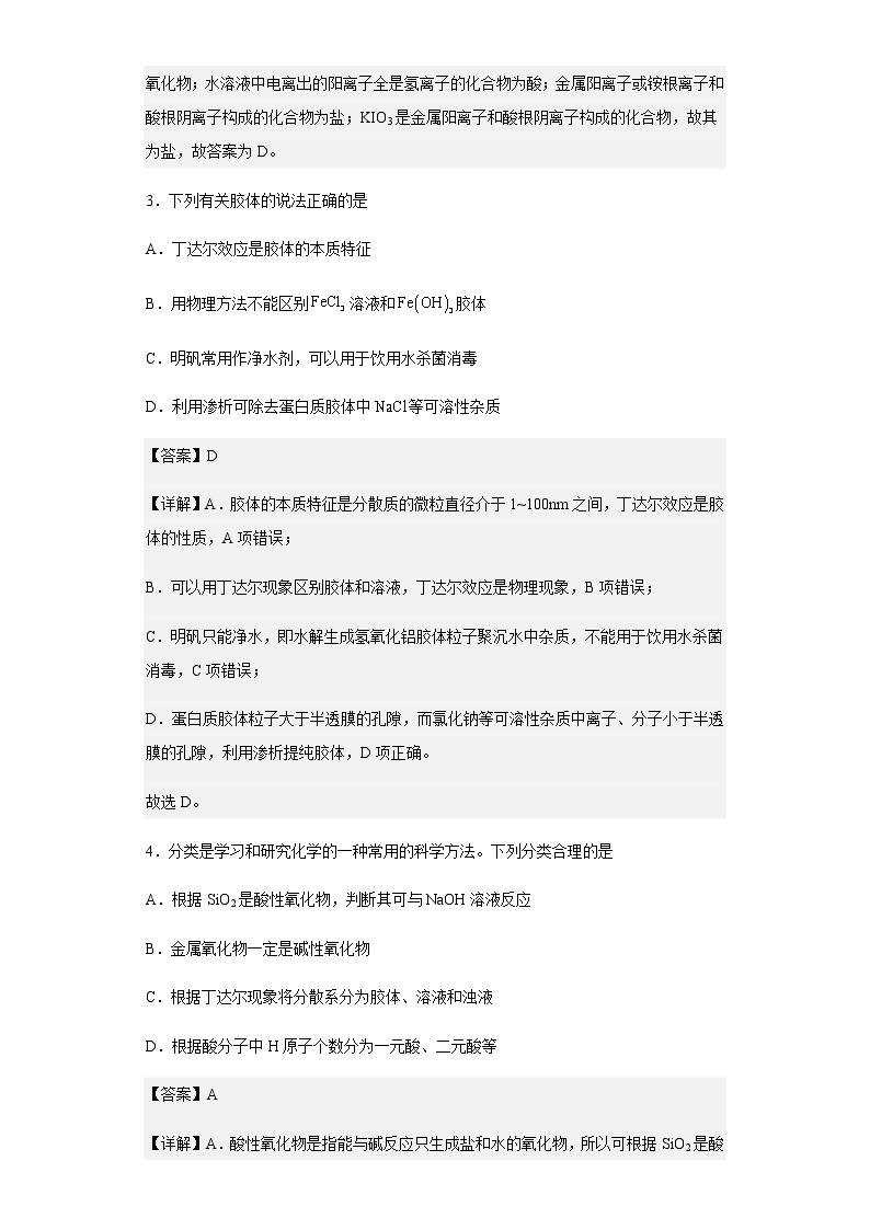2022-2023学年河北省邯郸市大名县第一中学高一上学期第一次月考化学试题含解析02