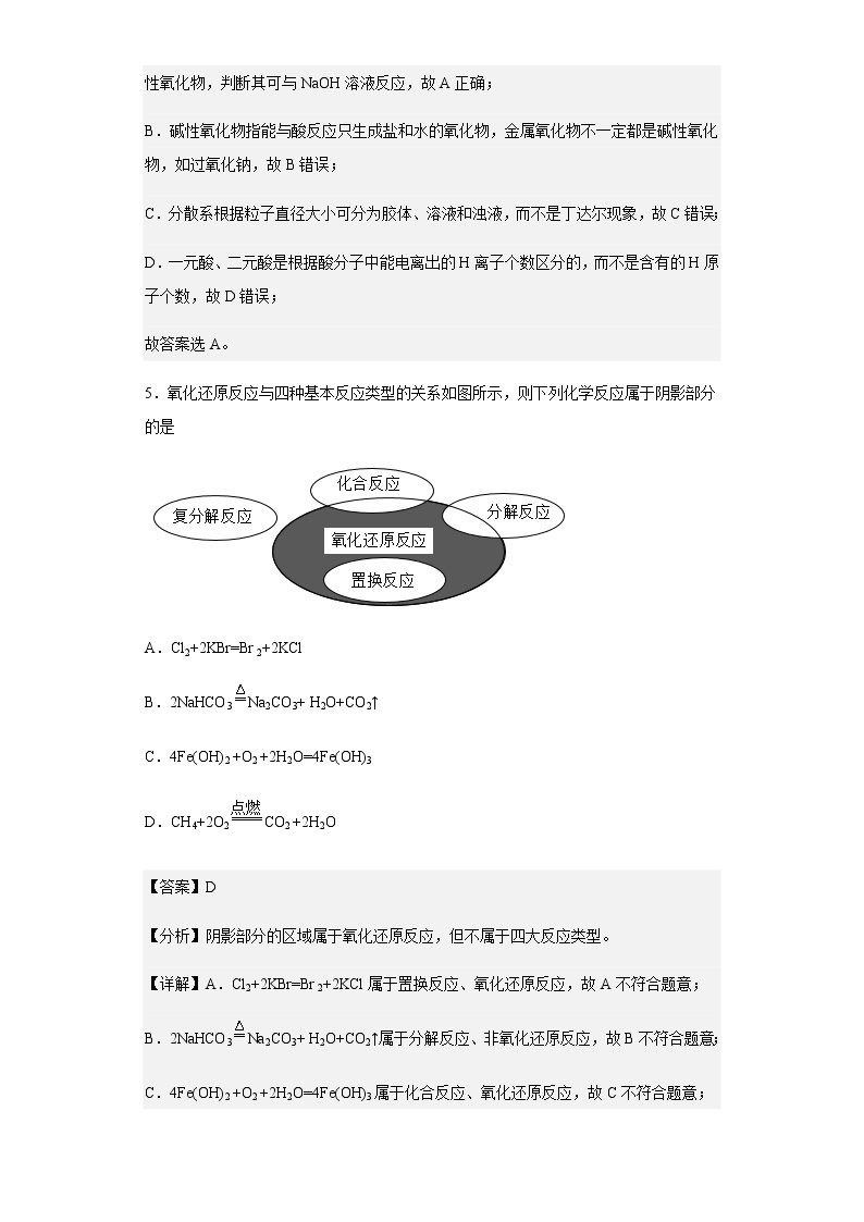 2022-2023学年河北省邯郸市大名县第一中学高一上学期第一次月考化学试题含解析03