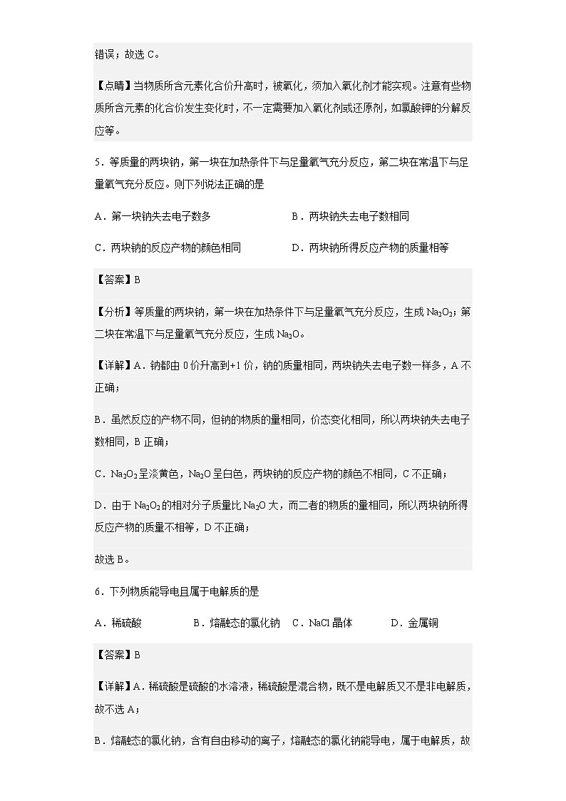 2022-2023学年黑龙江省牡丹江市第二高级中学高一10月月考化学试题含解析第3页