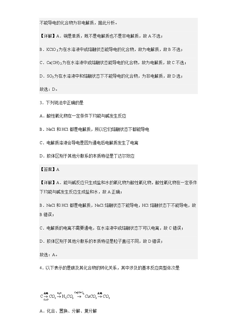 2022-2023学年江苏省南京市第一中学高一上学期9月阶段检测卷化学试题含解析第2页