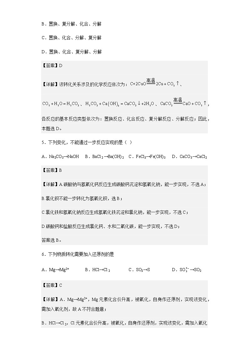 2022-2023学年江苏省南京市第一中学高一上学期9月阶段检测卷化学试题含解析第3页