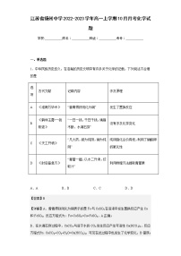 2022-2023学年江苏省扬州中学高一上学期10月月考化学试题含解析