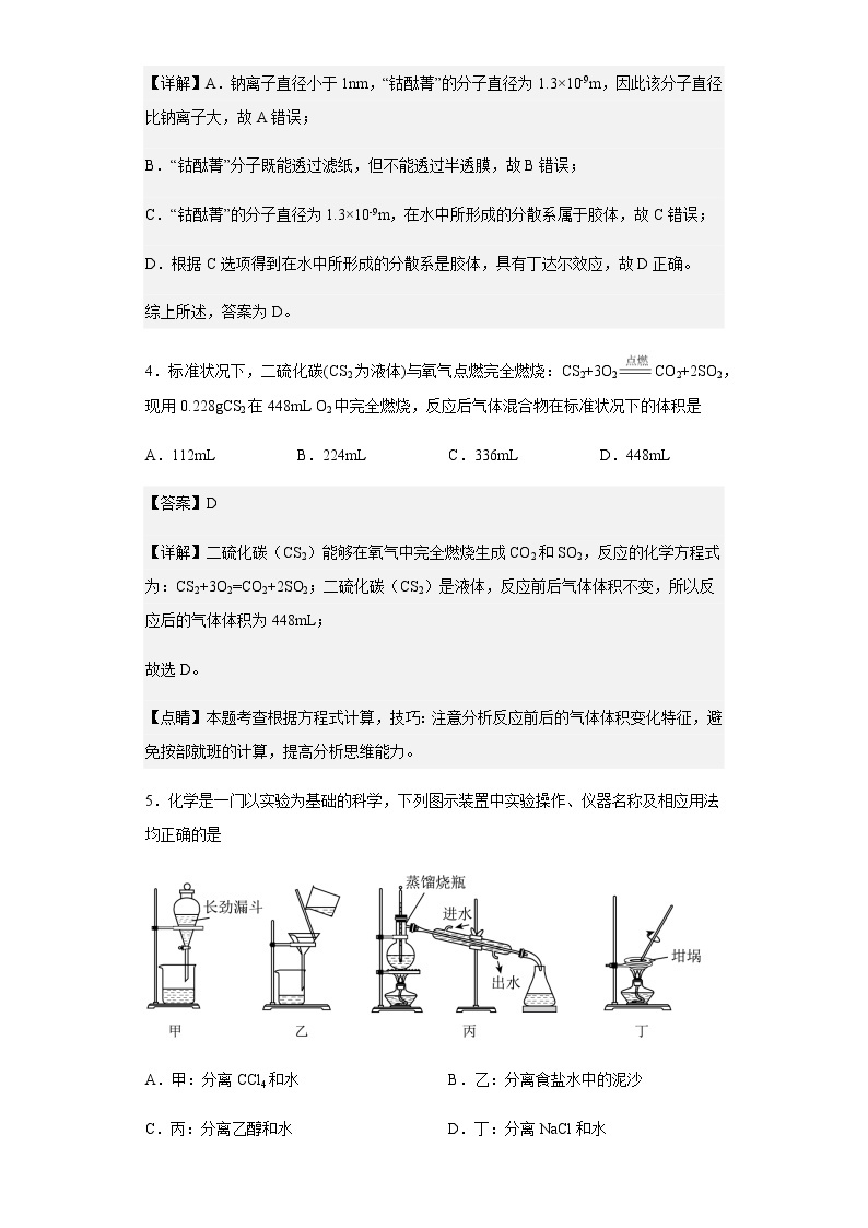 2022-2023学年江苏省扬州中学高一上学期10月月考化学试题含解析03