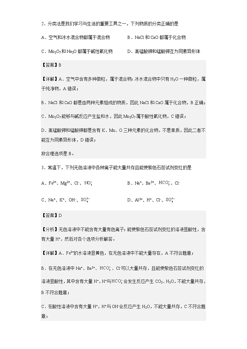 2022-2023学年辽宁省协作校高一上学期第一次月考化学试题含解析第2页