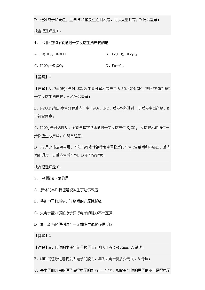 2022-2023学年辽宁省协作校高一上学期第一次月考化学试题含解析第3页