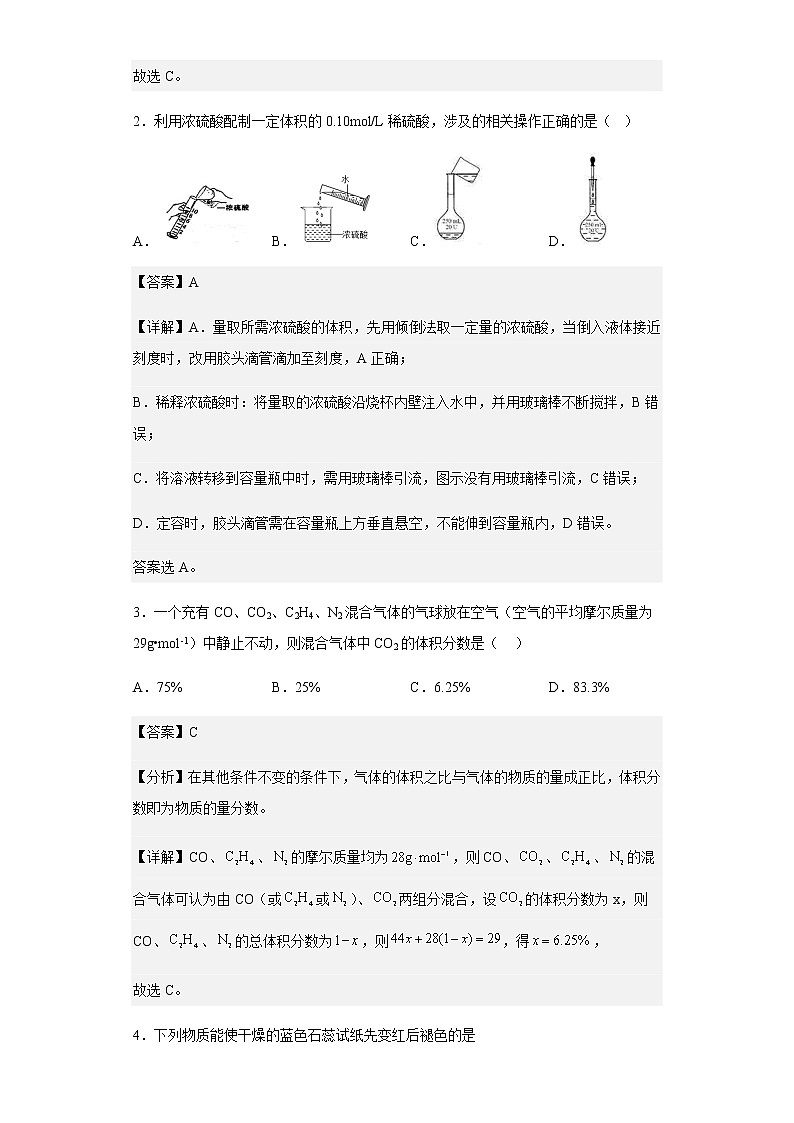 2022-2023学年山东省烟台市第二中学高一上学期10月月考化学试题含解析第2页