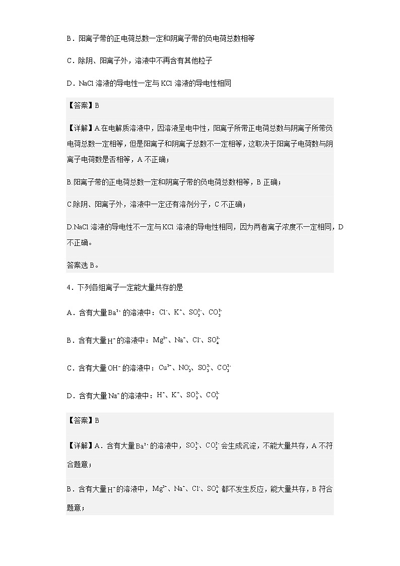 2022-2023学年陕西省咸阳市武功县普集高级中学高一上学期第一次月考化学试题含解析02