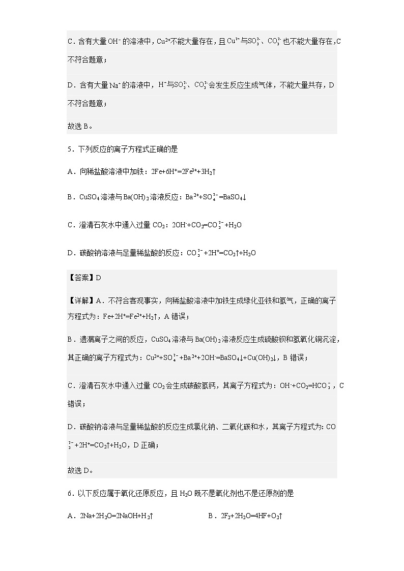 2022-2023学年陕西省咸阳市武功县普集高级中学高一上学期第一次月考化学试题含解析03