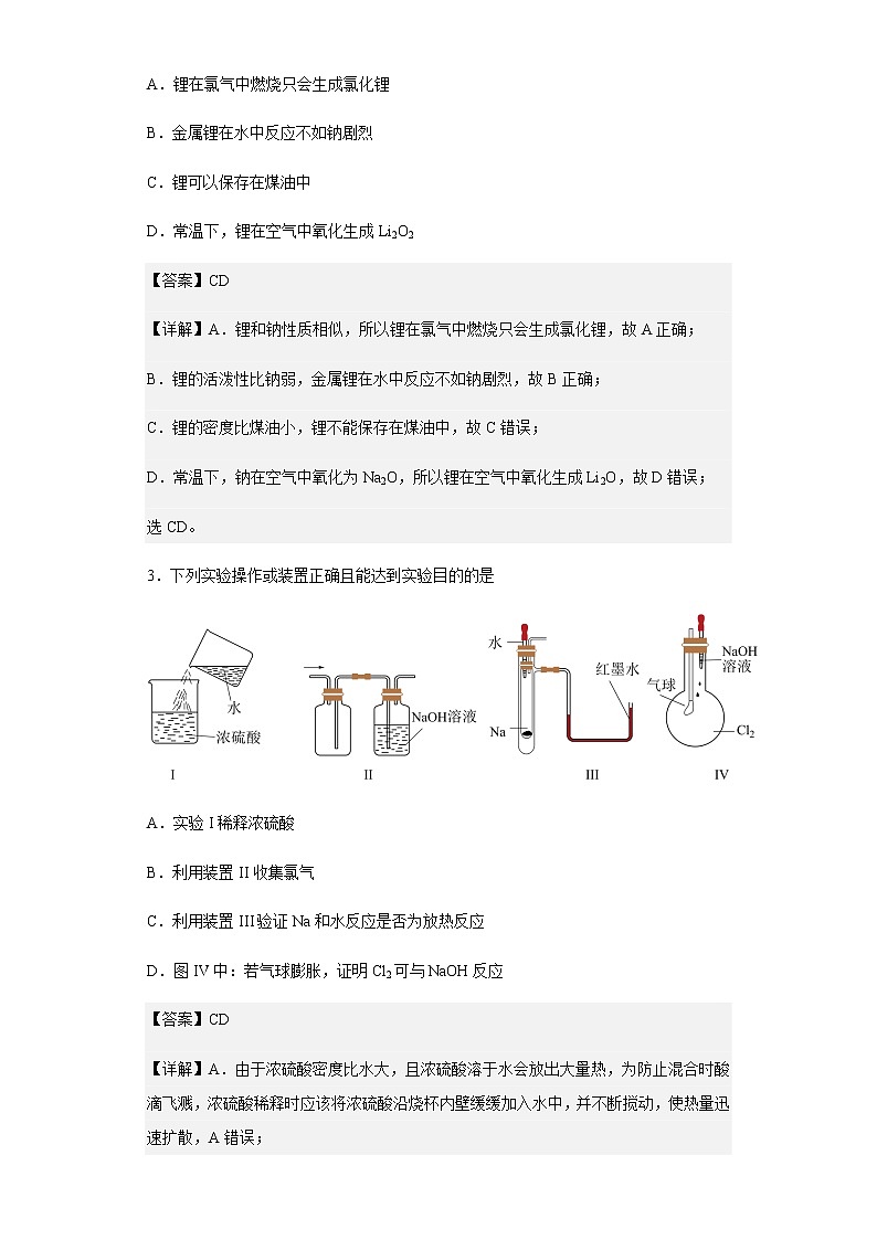 2022-2023学山东省德州市第一中学年高一10月月考化学试题含解析第2页